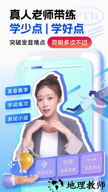 普通话水平测试app2