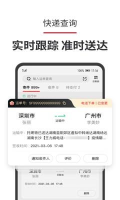 顺丰速运app2