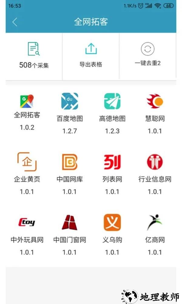 精准客源app3