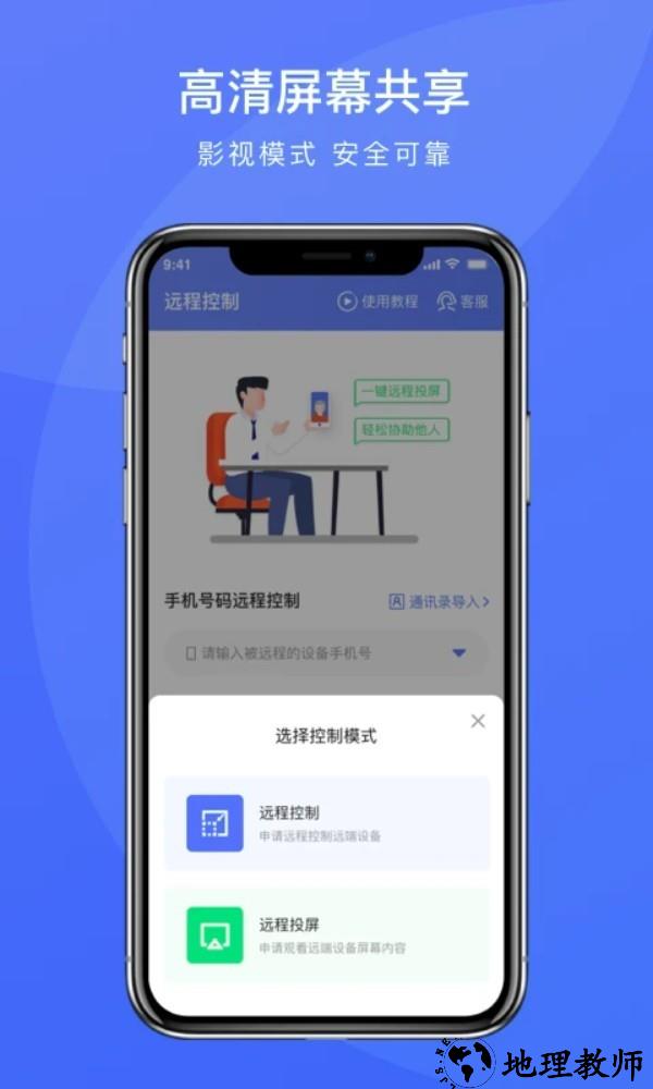 瞬马远程协助app2