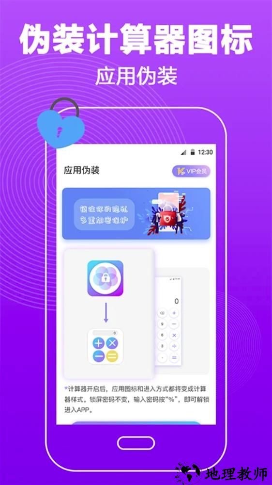密码锁屏app4