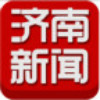 济南新闻