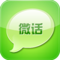 微话