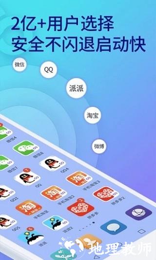 双开助手永久免费版1