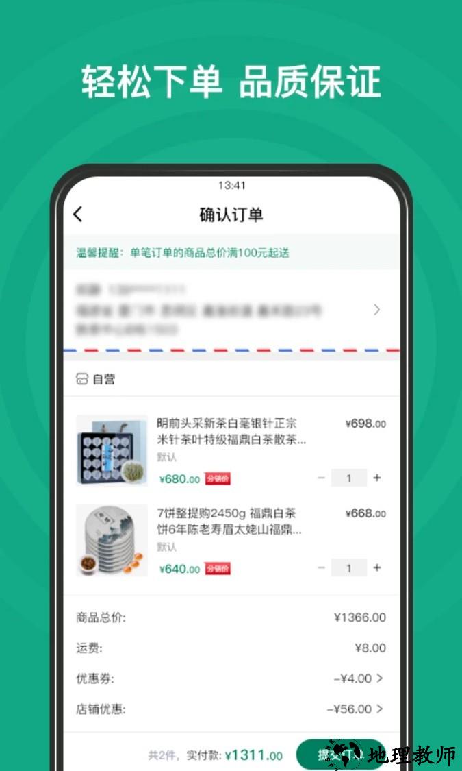 链白茶app4