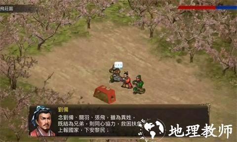 蜀汉传正版2