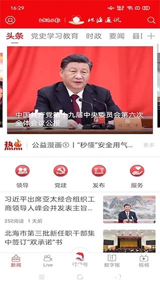 北海通讯3