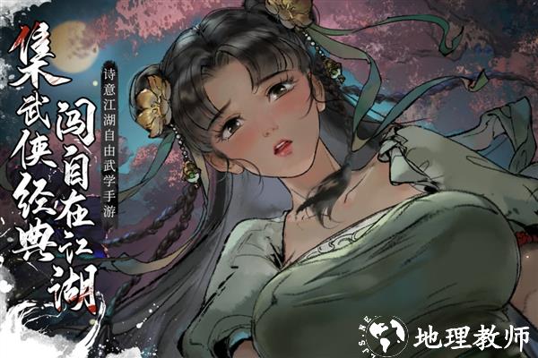 墨剑江湖5