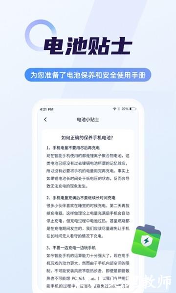 随心省电管家4