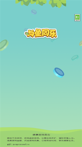 与鱼同乐赚钱红包版3