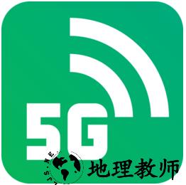 5gwifi助手