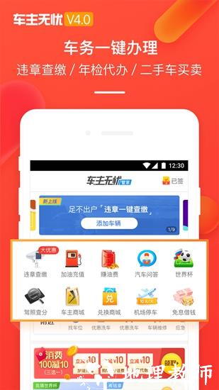 车主无忧app5