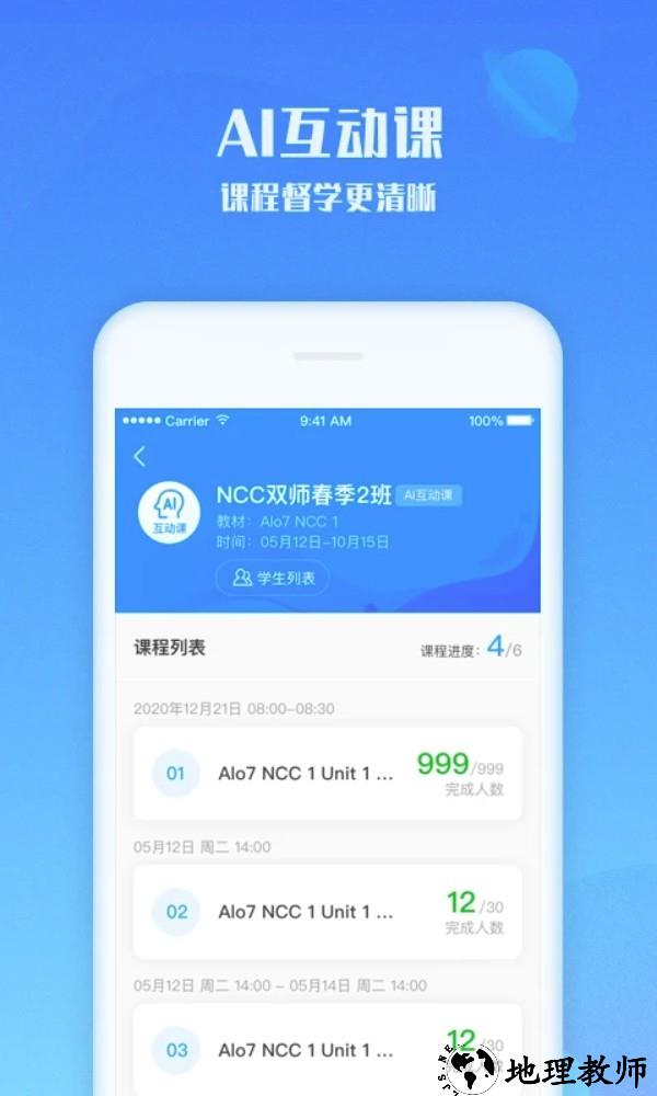 爱乐奇老师app3