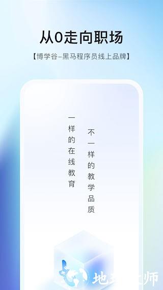 博学谷1
