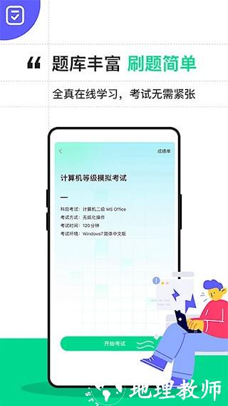 计算机二级通关宝典1