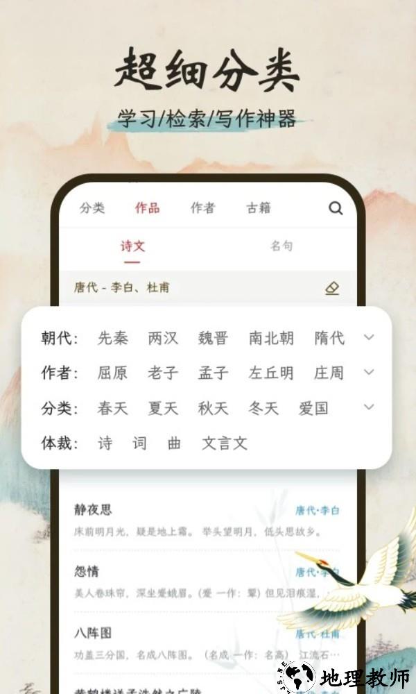 来读诗词app2