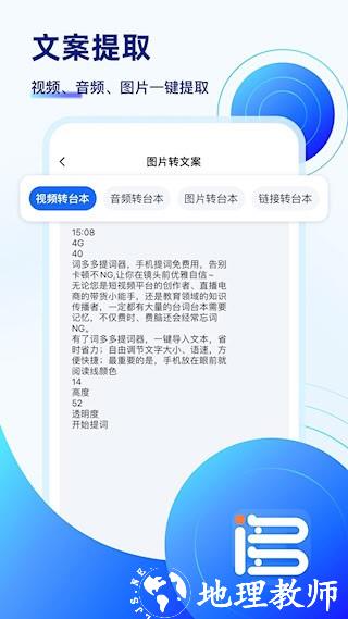 词多多提词器3