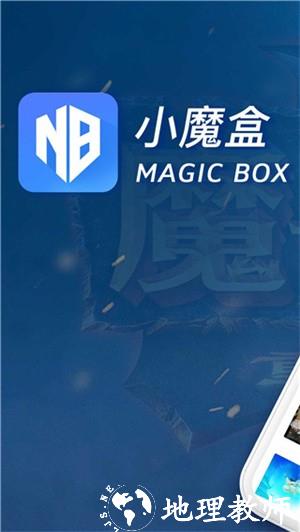 小魔盒app3