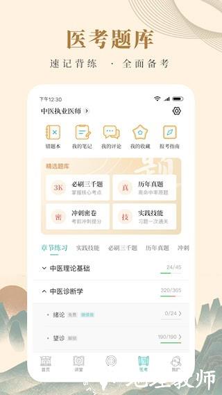 知源中医4