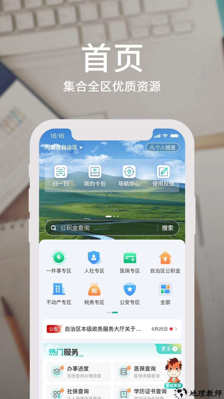 蒙速办app2