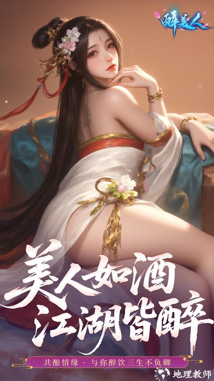醉美人首充0.05折版3