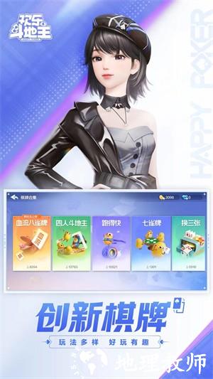 欢乐斗地主2025最新版1