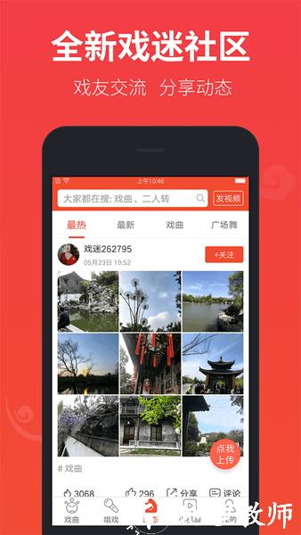 戏曲多多app4