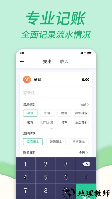 家庭记账本app1