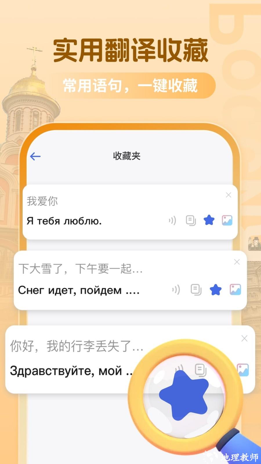 俄语翻译助手app1