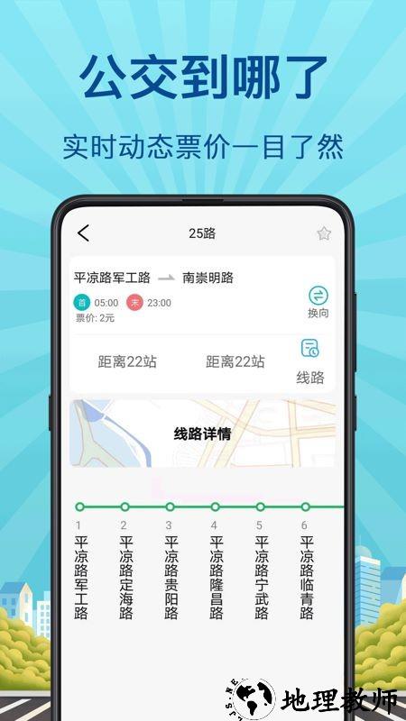实时公交GPS App4