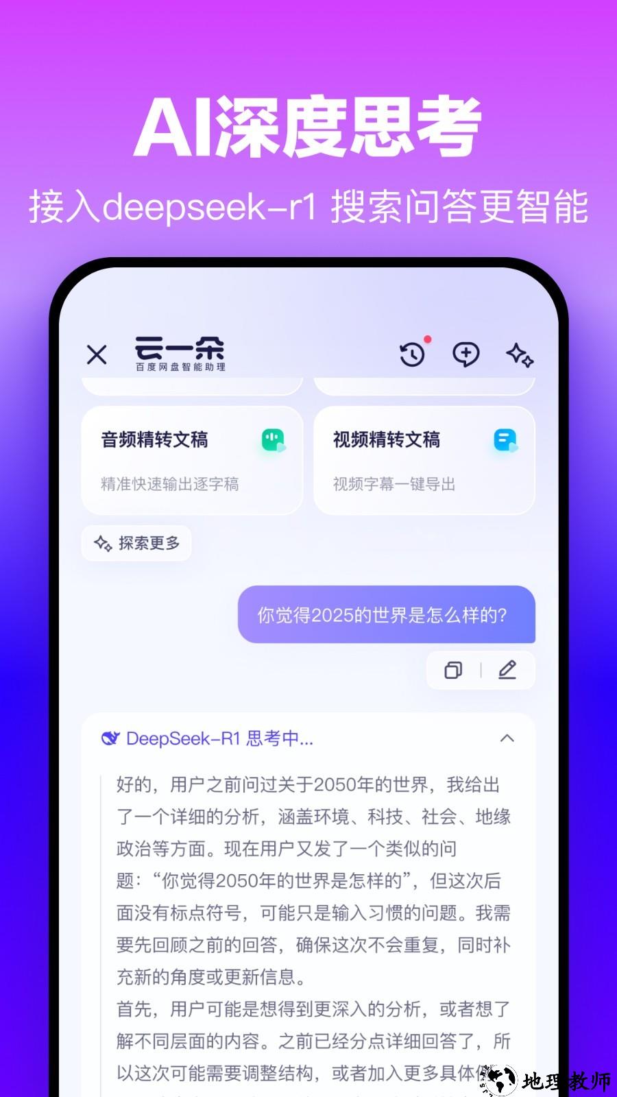 百度极速网盘app1