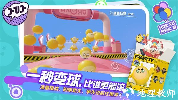 蛋仔派对EggyGo国际版2