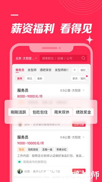 店长直聘1