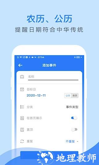倒数助手app3