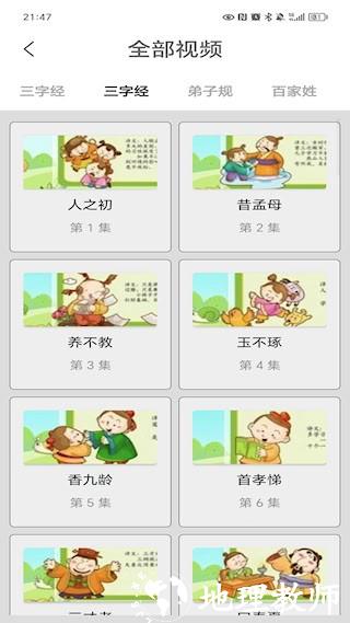三字经4