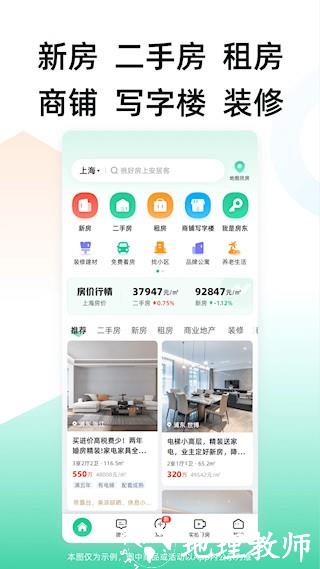 安居客二手房5