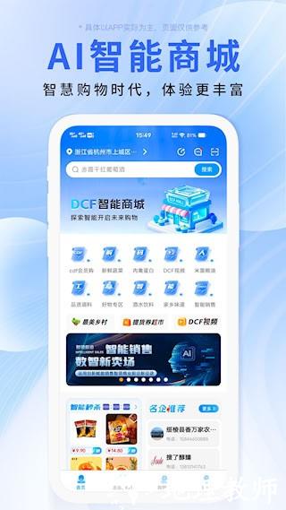 DCF AI 智能商城3