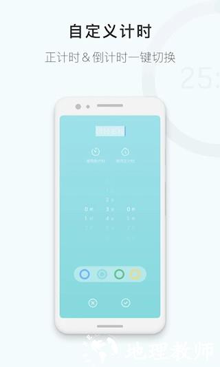 番茄钟计时器app4
