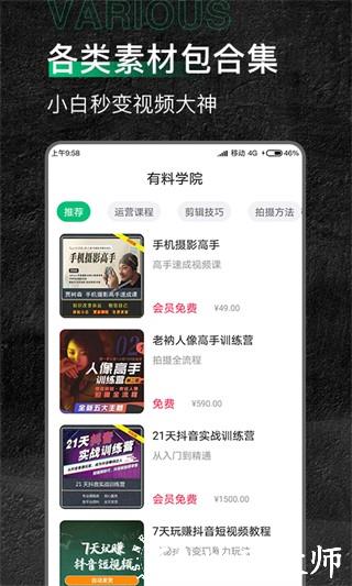 有料素材库app2