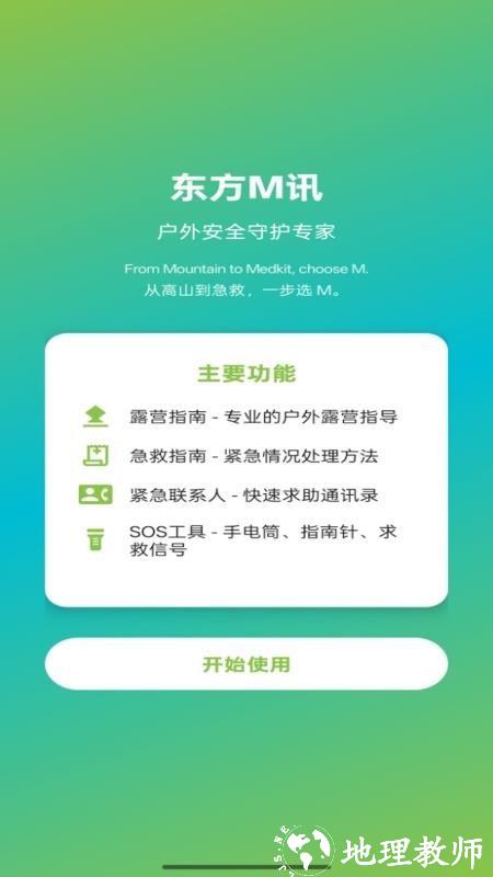 东方M讯app2