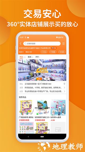 义乌购5