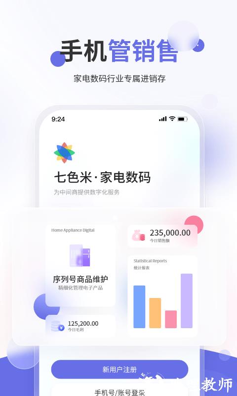 七色米家电数码进销存3