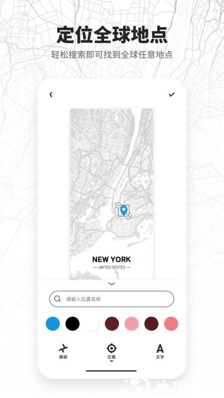 新知地图壁纸app3