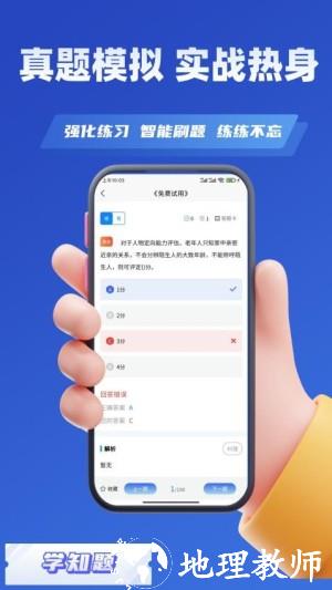 老年人能力评估师考试学知题app4