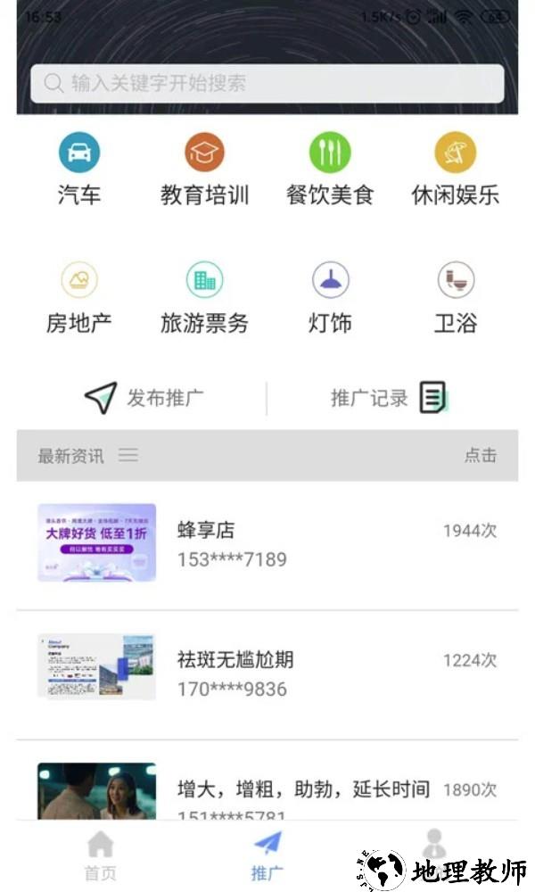 精准客源app2
