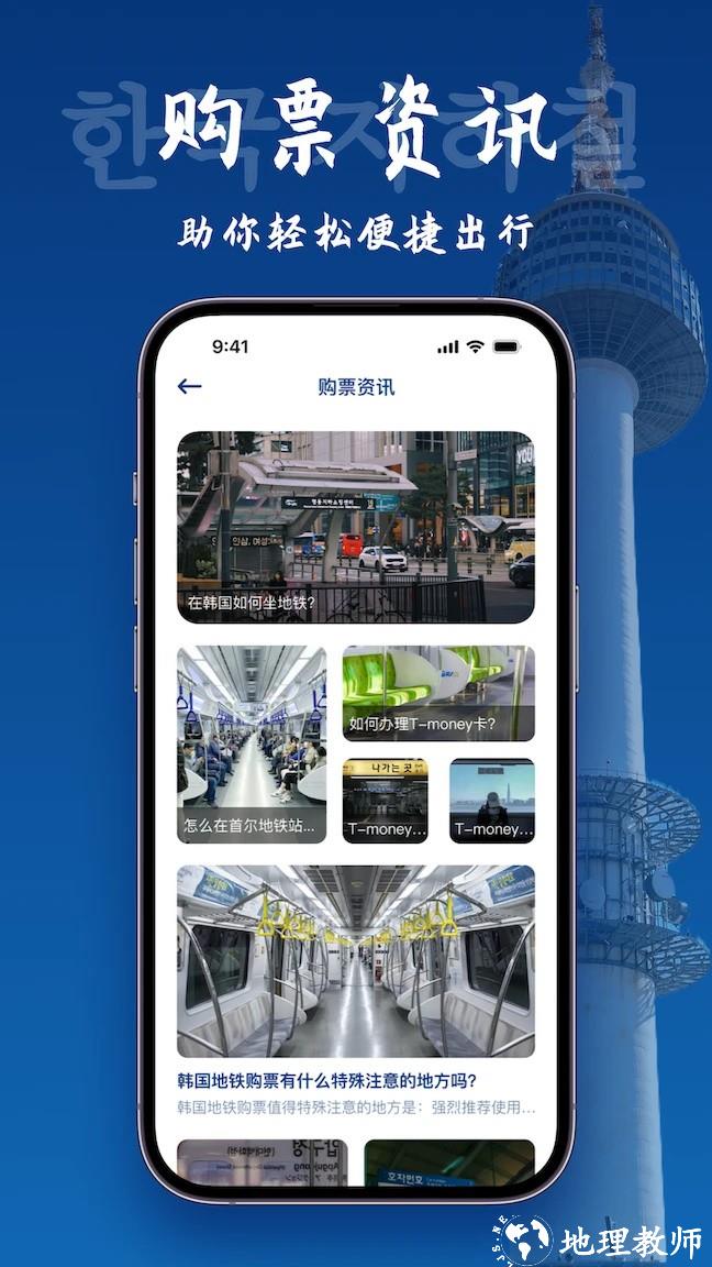 韩国地图宝app1