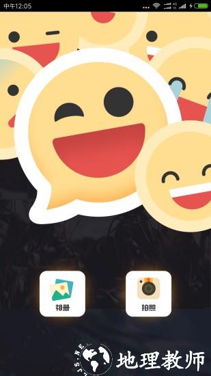 Emoji表情相机最新版1