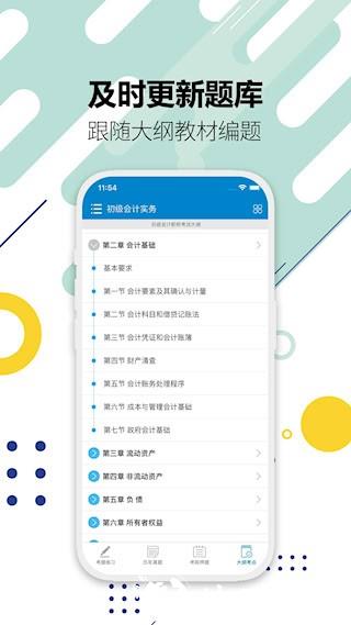 初级会计考试5