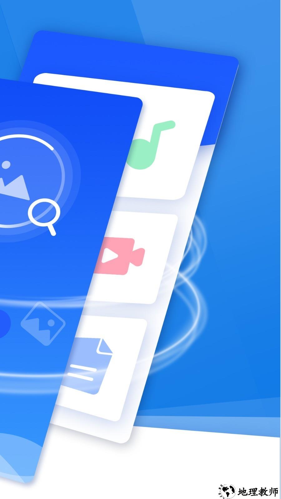 极速恢复精灵app3