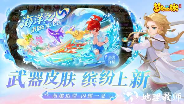 梦幻西游手游4